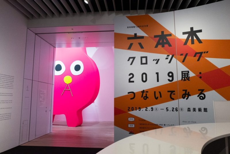Takehiro Ikawa - Decoratorcrab - Mr. Kobayashi, The Pink Cat, 2017, wood, fluorescent paint, 400 x 540 cm, Mori Art Museum, Tokyo, 2019