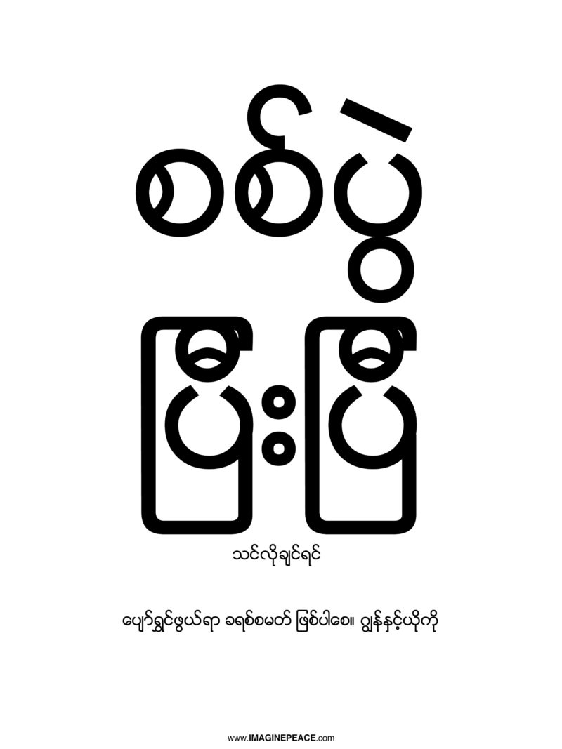 War is Over poster in Burmese